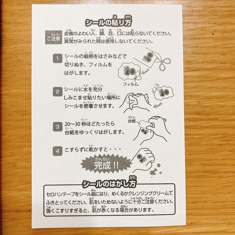 ドッキリホラーシールガム　シール裏面